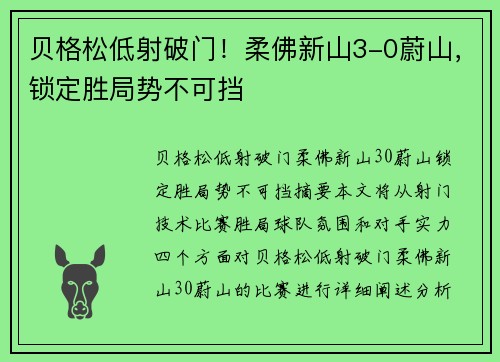 贝格松低射破门！柔佛新山3-0蔚山，锁定胜局势不可挡 ⚡